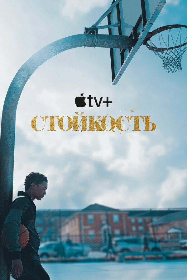 Постер сериала